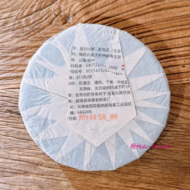 【茶韻】普洱茶2018年班章老樹茶廠 昔歸古樹 青餅357g/餅 茶葉(生茶/附專用收藏夾鏈袋)