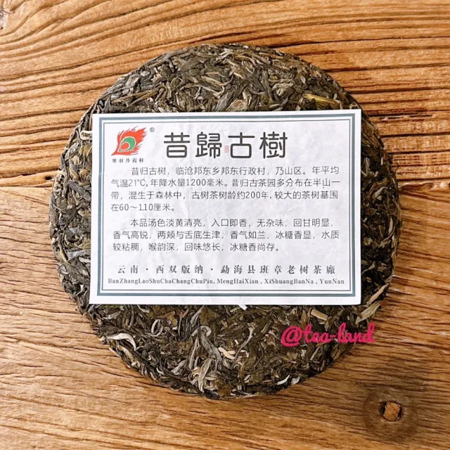 【茶韻】普洱茶2018年班章老樹茶廠 昔歸古樹 青餅357g/餅 茶葉(生茶/附專用收藏夾鏈袋)