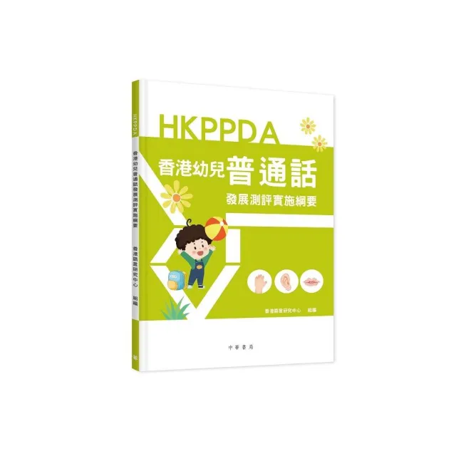 香港幼兒普通話發展測評實施綱要