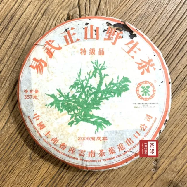 【茶韻】普洱茶2006年老字號中茶易武正山野生綠大樹特級品青餅357g/餅 茶葉禮盒(生茶/附茶樣10g.收藏盒各1)