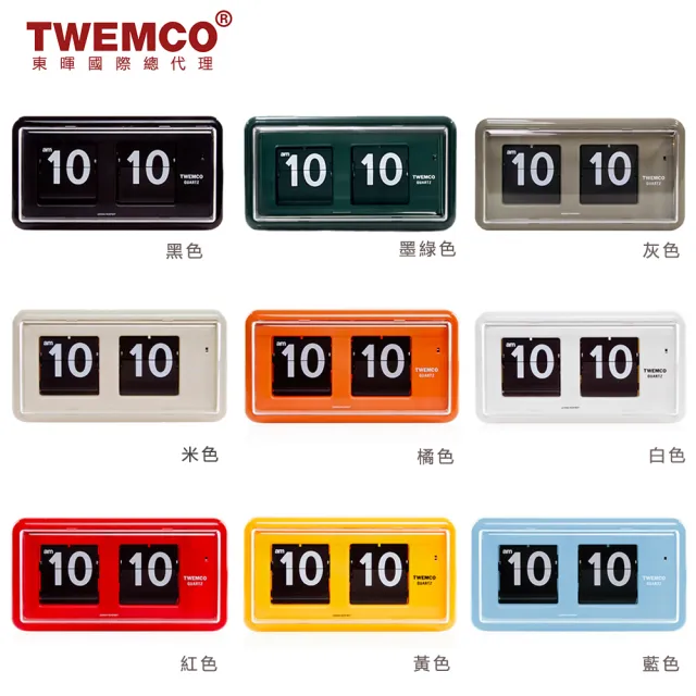 【TWEMCO】QT-30 翻頁鐘 時鐘 桌放 壁掛兩用(共9色)