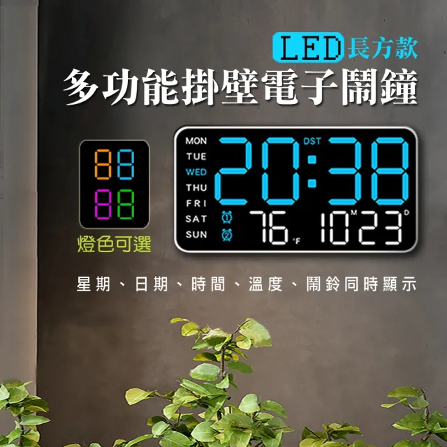 【WE CHAMP】LED多功能掛壁電子鬧鐘-長方(插電款 溫度日期顯示 電子掛鐘 電子鐘)