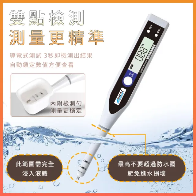 【工具王】數位鹽度計 食品加工 鹽分計 鹽份計 鹽分濃度計 630-DSM200(電子鹽度計 食物鹽度計 滷水鹹度)