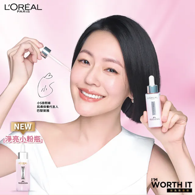 【LOREAL Paris 巴黎萊雅】亮白全套組_淨亮白激光精華水128ml+淡斑精華30ml+激光潔面乳100ml