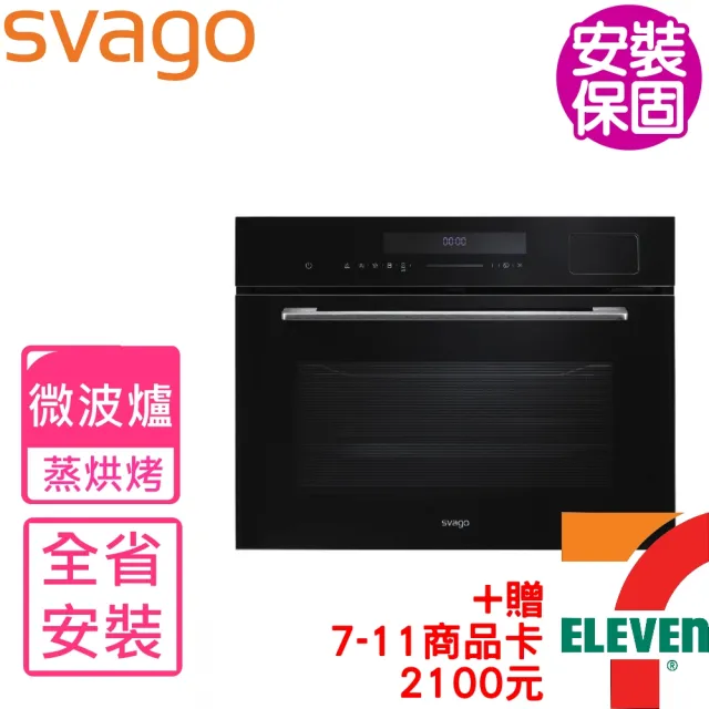 【SVAGO】全省安裝 蒸烘烤變頻微波爐(VE8966)