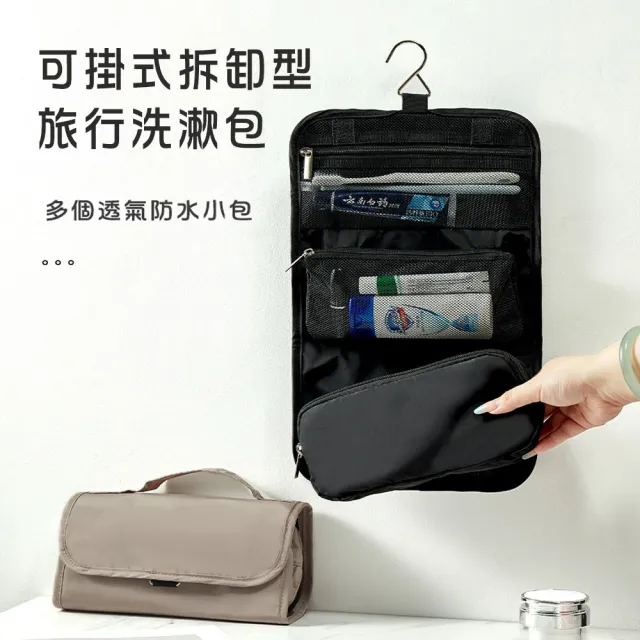 【BONum 博紐】可掛式拆卸型旅行盥洗包(出差 旅遊 出國 換洗衣物 洗漱包)