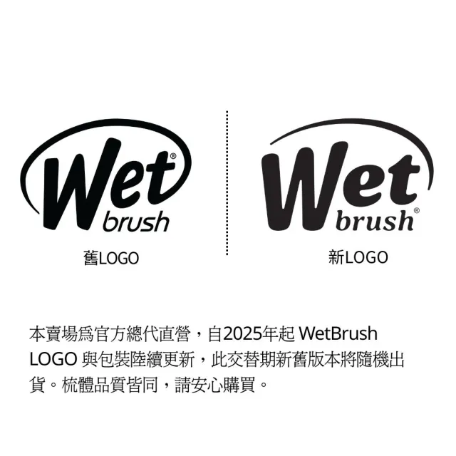【Wetbrush】速乾去結氣墊經典梳+隨身梳(顏色任選)