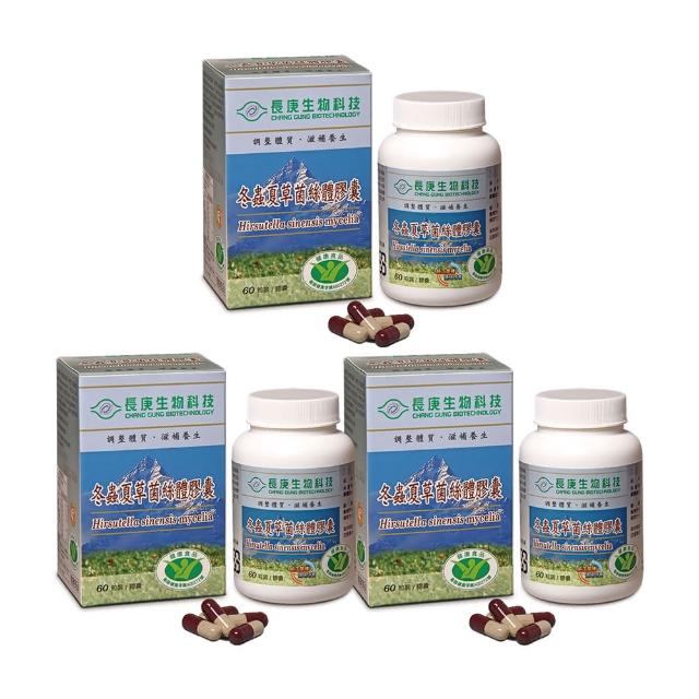 【長庚生技】冬蟲夏草菌絲體膠囊60顆X3瓶優惠組(健字號 冬蟲夏草 保健 養生 活力)