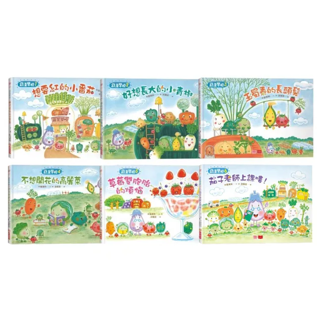 蔬菜學校1-6套書