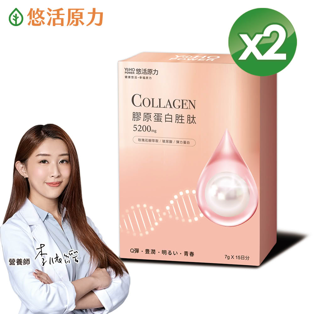 【悠活原力】悠活煥妍膠原蛋白精華粉x2盒(15包/盒 共30包 維生素C 膠原蛋白胜 玻尿酸)