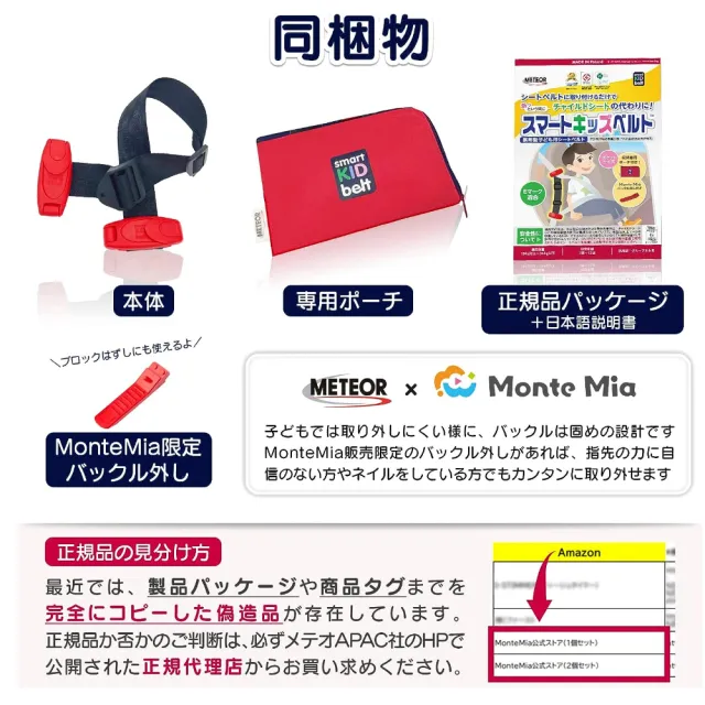 【Monte Mia】兒童安全帶固定器 單入x1組(兒童安全 安全扣 汽車用品)
