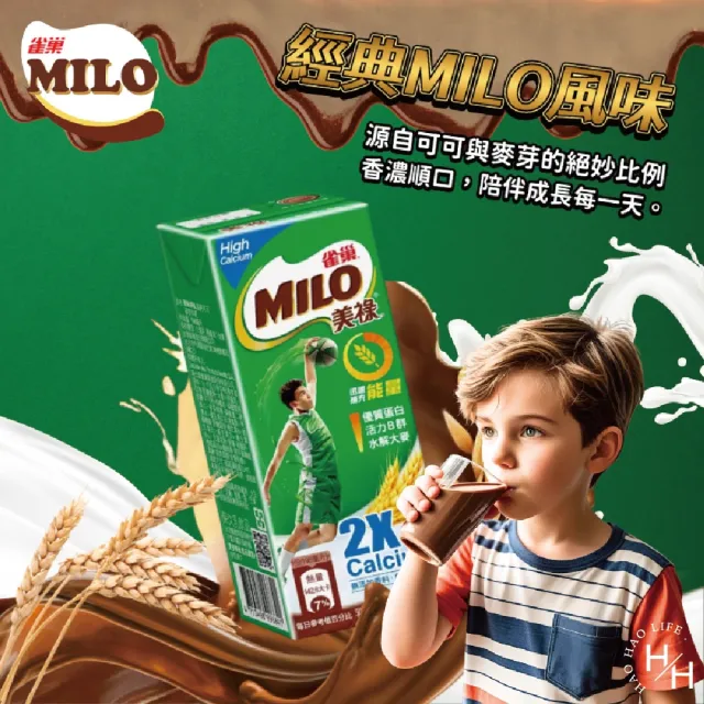 【Nestle 雀巢】高鈣可可麥芽牛奶(198毫升x24入/箱)
