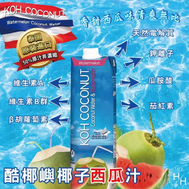 【KOH COCONUT 酷椰嶼】西瓜椰子水(1公升x6入/箱 1111)