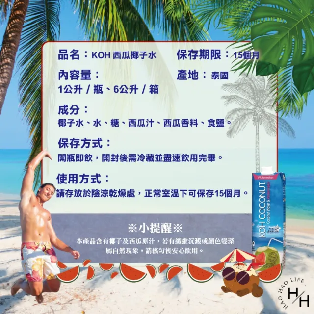【KOH COCONUT 酷椰嶼】西瓜椰子水(1公升x6入/箱 1111)