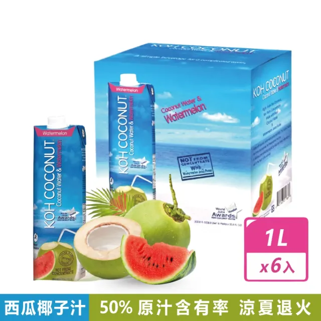 【KOH COCONUT 酷椰嶼】西瓜椰子水(1公升x6入/箱 1111)