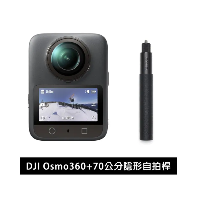 【DJI】OSMO 360標準套裝 全景相機/運動相機｜1英吋CMOS+70公分隱形自拍桿(聯強國際貨)