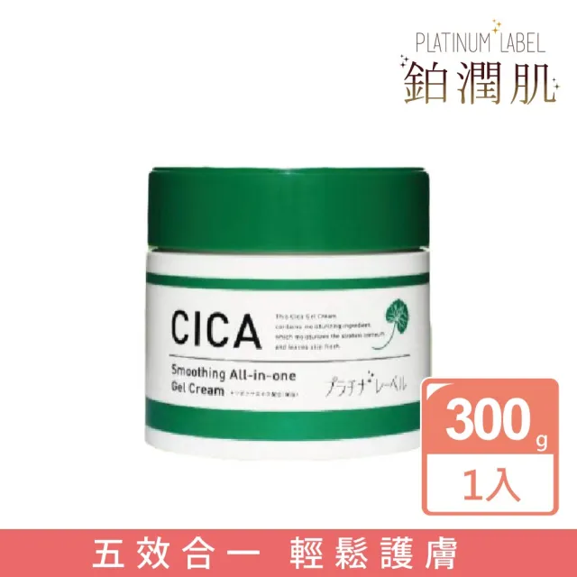 【Platinum Label】鉑潤肌 積雪草 all in one 水凝霜 300mL(化粧水/乳液/面霜/面膜/美容液 五效合一)