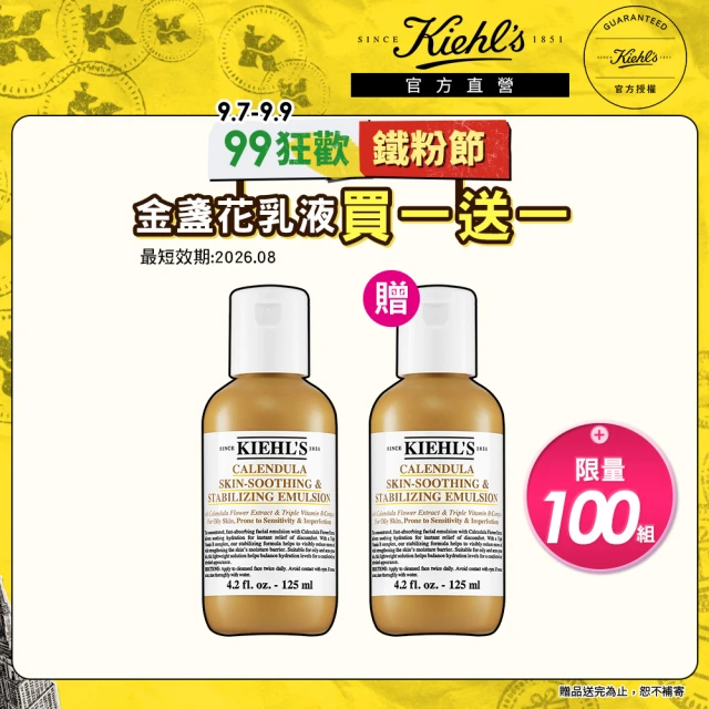 【契爾氏】官方直營 金盞花B5保濕修護精華乳液125ml(Kiehl’s /買1送1)