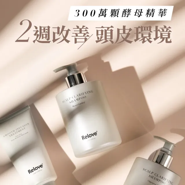 【Relove】107酵萃蓬鬆控油淨化頭皮洗髮精450mlx3入組(峽灣森林/莫內花園 雙效控油 雙益酵母配方)