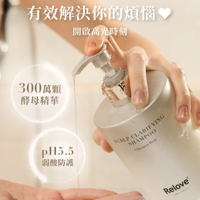 【Relove】107酵萃蓬鬆控油淨化頭皮洗髮精450mlx3入組(峽灣森林/莫內花園 雙效控油 雙益酵母配方)