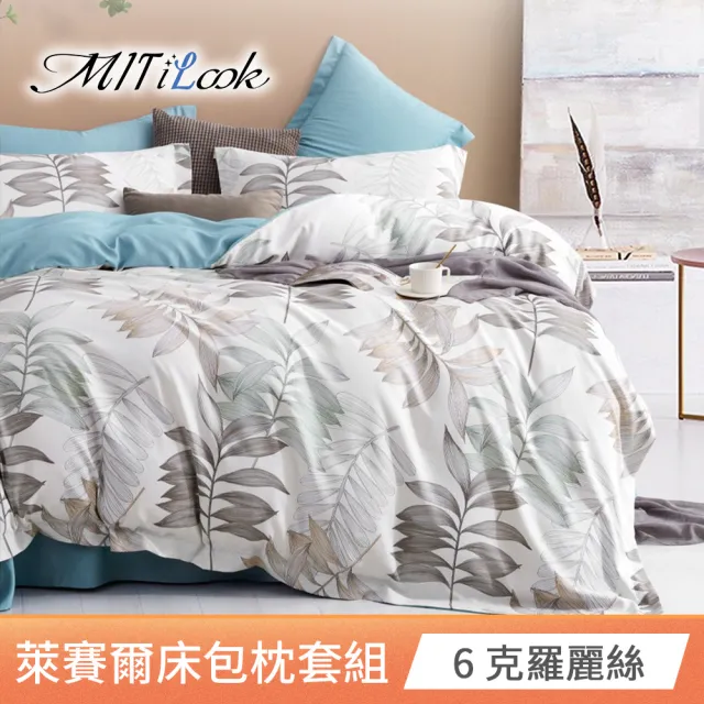 【MIT iLook】買1送1 台灣製 萊賽爾天柔絲床包枕套組(雙人/加大/多款任選)