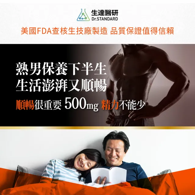 【生達醫藥集團】生達醫研 馬卡鋅南瓜籽立威鼎樂錠X3瓶(加贈1瓶 60粒/瓶 馬卡.精胺酸.葡萄糖酸鋅)