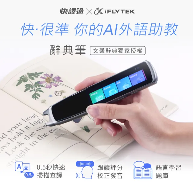 【Abee 快譯通】iFLYTEK AI外語助教辭典筆DP-588(掃描、翻譯、語音雙模式/低藍光護眼螢幕)
