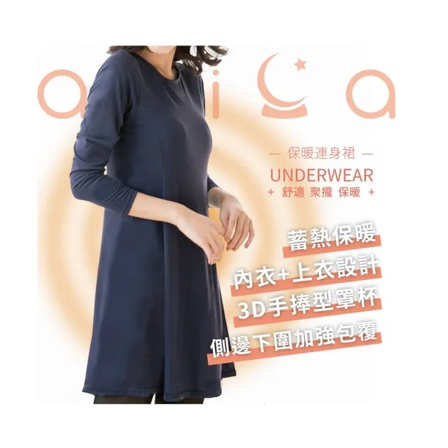 【amica】纖柔發熱連身裙BRA(連衣裙 居家服 bra 保暖內衣 內搭長袖 內搭上衣)
