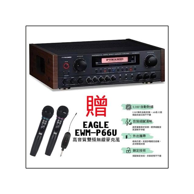 【PYRAMID 金字塔】AK-9980A(專業級卡拉OK擴大機/伴唱/卡拉OK/擴大機/金字塔)
