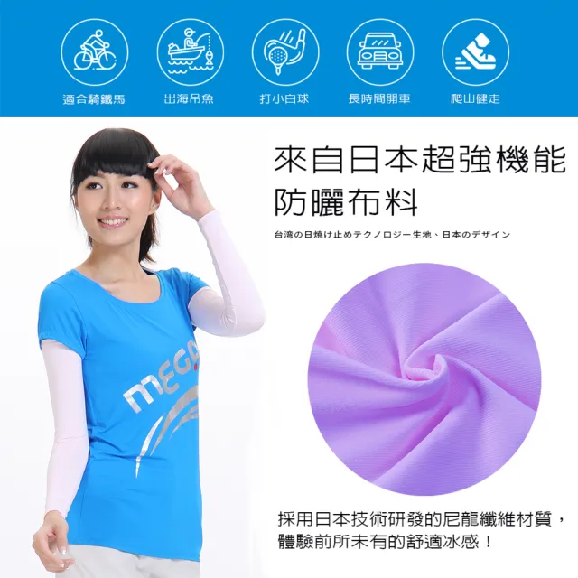 【Mega coouv】男女共款 防曬抗UV冰感袖套 涼感袖套(冰涼袖套 機車袖套 防曬袖套)