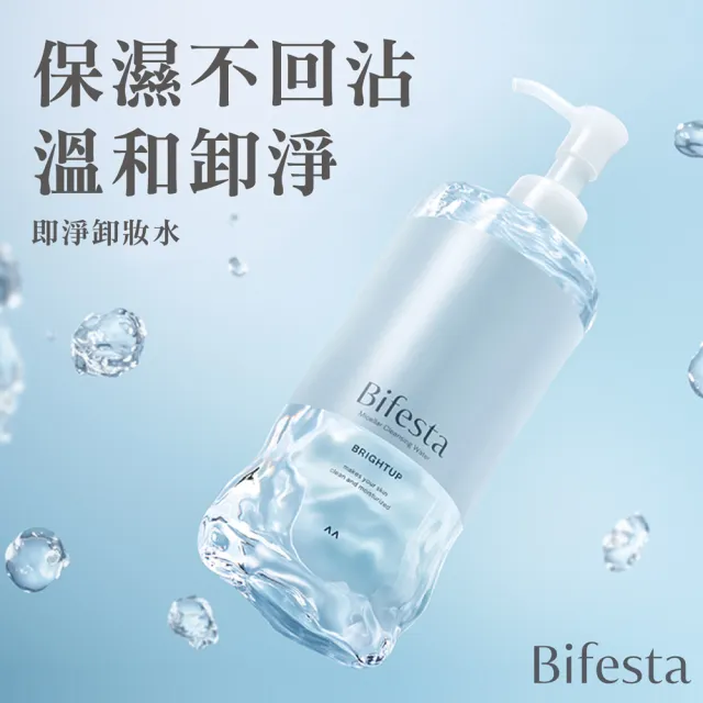 【Bifesta 碧菲絲特】保濕即淨卸妝水環保3件組(補充包360ml*3)