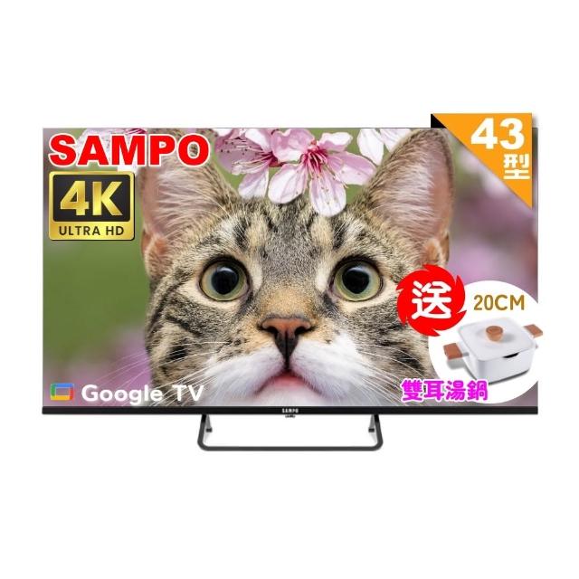 【SAMPO 聲寶】43型4K Google TV連網智慧顯示器(EM-43KD620+雙耳湯鍋)