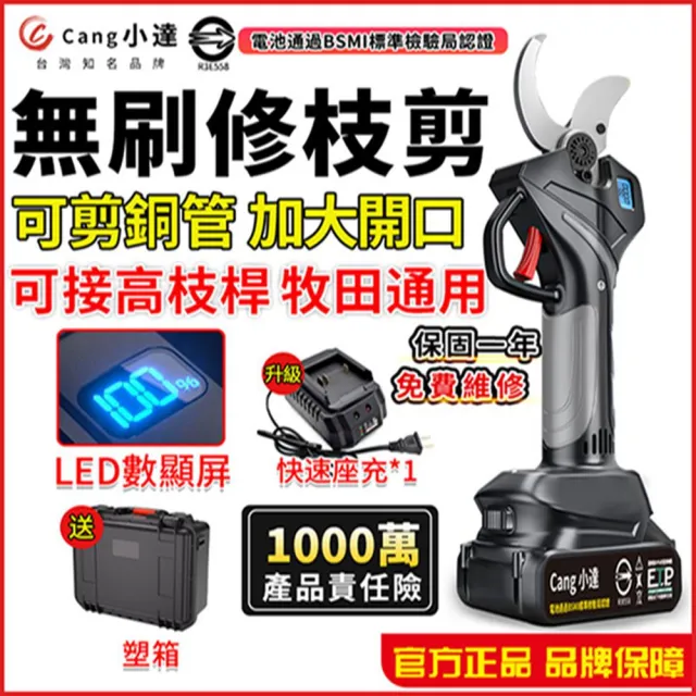 【小達】電動剪刀 電動修枝剪（液晶數顯）五節雙電(修枝剪/鋰電修枝剪)