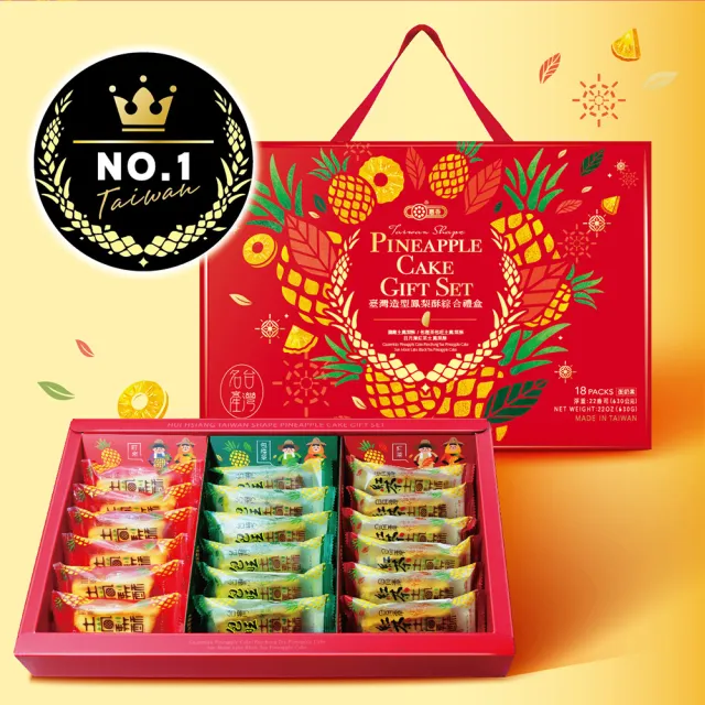 【惠香】臺灣造型鳳梨酥綜合禮盒630g(關廟鳳梨、包種茶、日月潭紅茶三種口味各6顆 中秋禮盒 月餅)_年菜 年