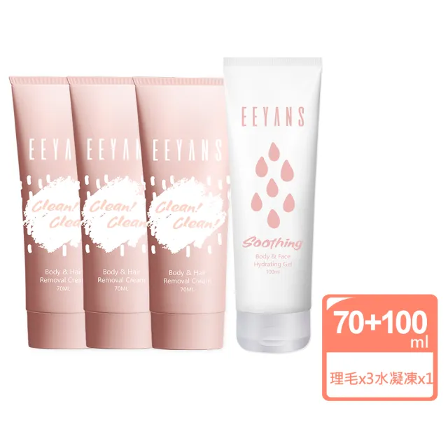 EEYANS依妍熹 美肌淨白Bye Bye霜70mlx3+呼呼水凝凍100mlx1組合(方便快速 無痛理毛)
