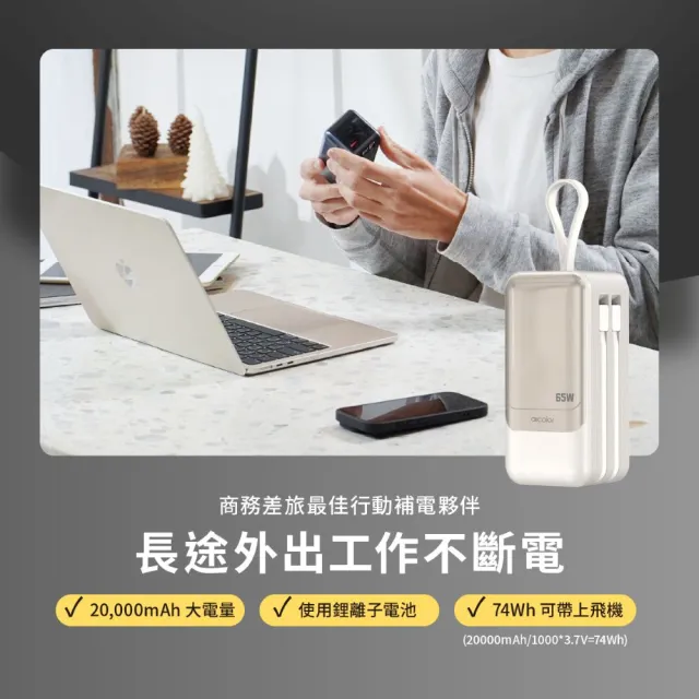 【aircolor】疾行者 65W快充行動電源 20000mAh(快充筆電 充電狀態顯示 可拆雙線 再附TyprC快充線 保固)