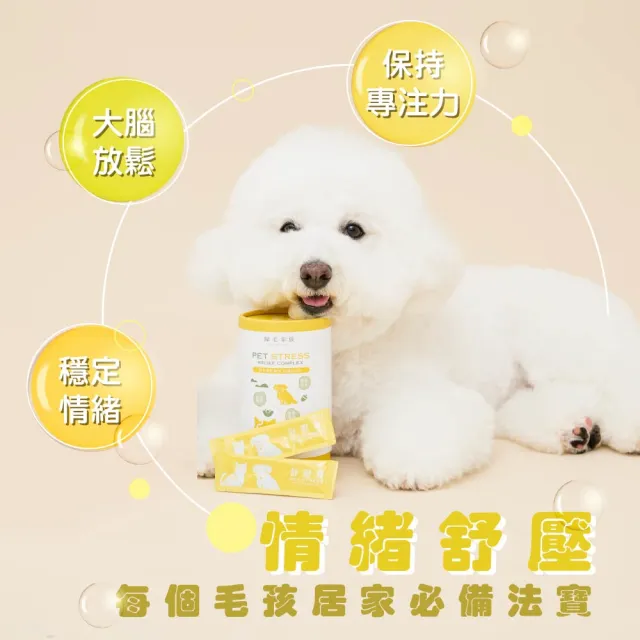 【GOODMO 歸毛家族】Good寶系列-舒壓寶30包*2罐(寵物 保健品 情緒舒壓 貓 狗)