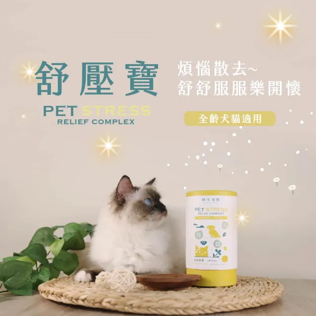 【GOODMO 歸毛家族】Good寶系列-舒壓寶30包*1盒(寵物 保健品 情緒舒壓 貓 狗)