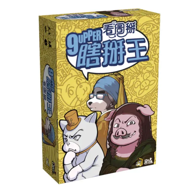 【狗吠火車】瞎掰王 看圖掰(想像力派對瞎掰桌遊)