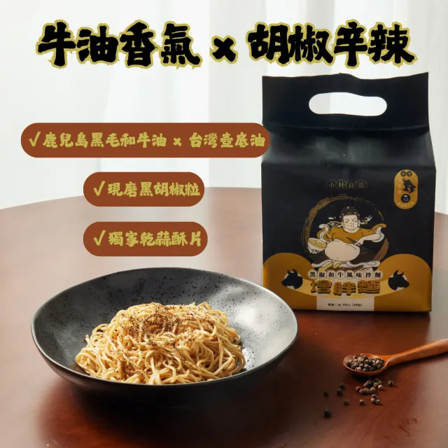 【小杜良品】黑椒和牛風味乾拌麵 增胖麵(120g×4包x3組)