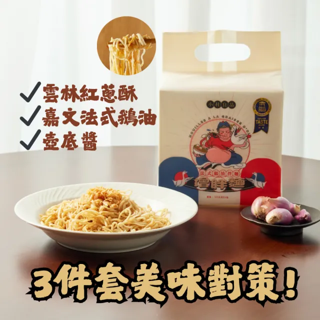 【小杜良品】法式鵝油蔥酥乾拌麵 增胖麵(125g×4包x4組)