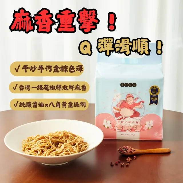 【小杜良品】花椒之味乾拌麵 增胖麵(115g×4包x6組)