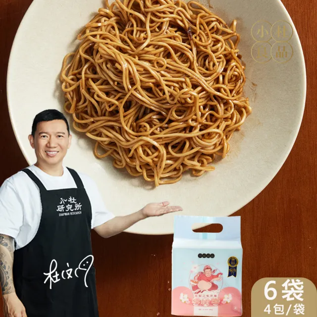 【小杜良品】花椒之味乾拌麵 增胖麵(115g×4包x6組)