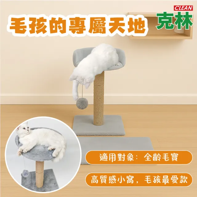 【CLEAN 克林】瞇瞇喵 居高獨享貓窩窩(貓抓板 造型貓抓板 磨爪板 貓屋 寵物用品 貓玩具 放電神器)