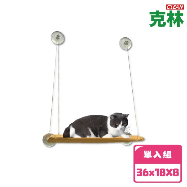 【CLEAN 克林】瞇瞇喵 吸盤悠哉貓吊床(陽台寵物床 貓窩 寵物睡床 寵物吊床 貓窩 懸掛式貓窩 吊床 吸盤吊床)
