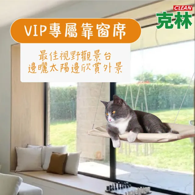 【CLEAN 克林】瞇瞇喵 吸盤悠哉貓吊床(陽台寵物床 貓窩 寵物睡床 寵物吊床 貓窩 懸掛式貓窩 吊床 吸盤吊床)