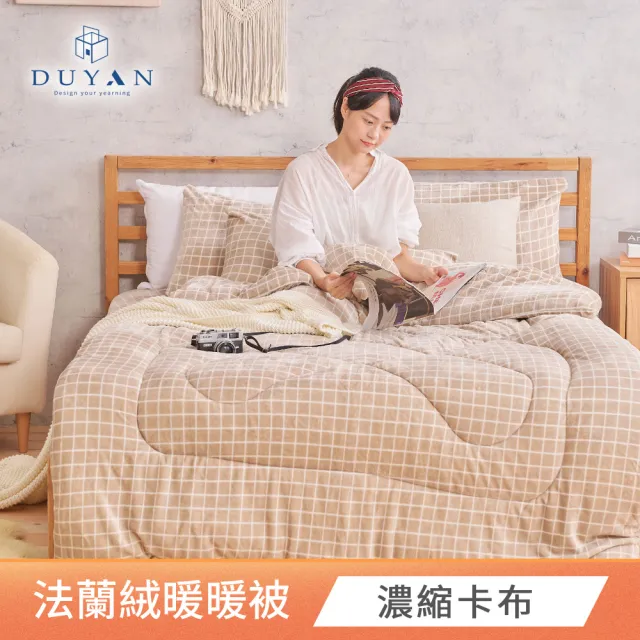 【DUYAN 竹漾】Heat-Fi 法蘭絨暖暖被 / 多款任選(冬天厚被/棉被/冬被)
