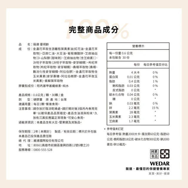 【Wedar 薇達】優視齡 4盒組(30顆/盒.葉黃素.桑椹.決明子.枸杞.黑芝麻)