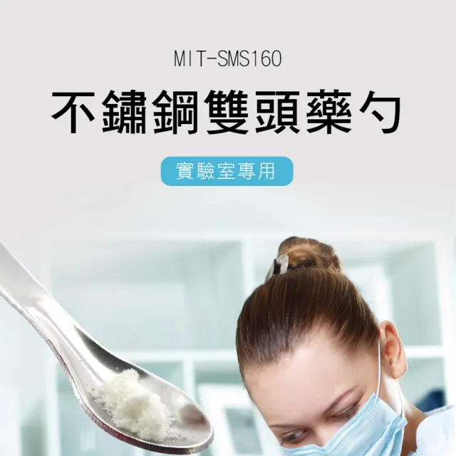 【工具王】5入 藥粉匙 微量匙 分裝工具 秤藥匙 雙勺頭 630-SMS160*5(不鏽鋼藥勺 中藥湯匙 小藥勺 取樣勺)