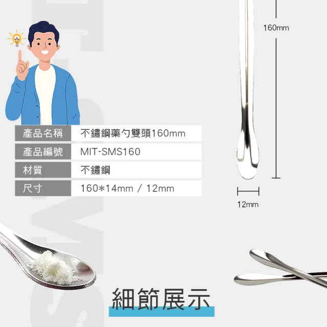 【工具王】5入 藥粉匙 微量匙 分裝工具 秤藥匙 雙勺頭 630-SMS160*5(不鏽鋼藥勺 中藥湯匙 小藥勺 取樣勺)